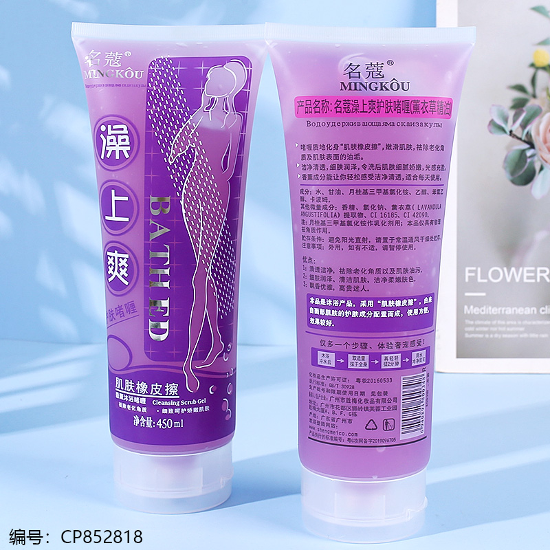 Body Wash Gel (Lavender Oil) 450g