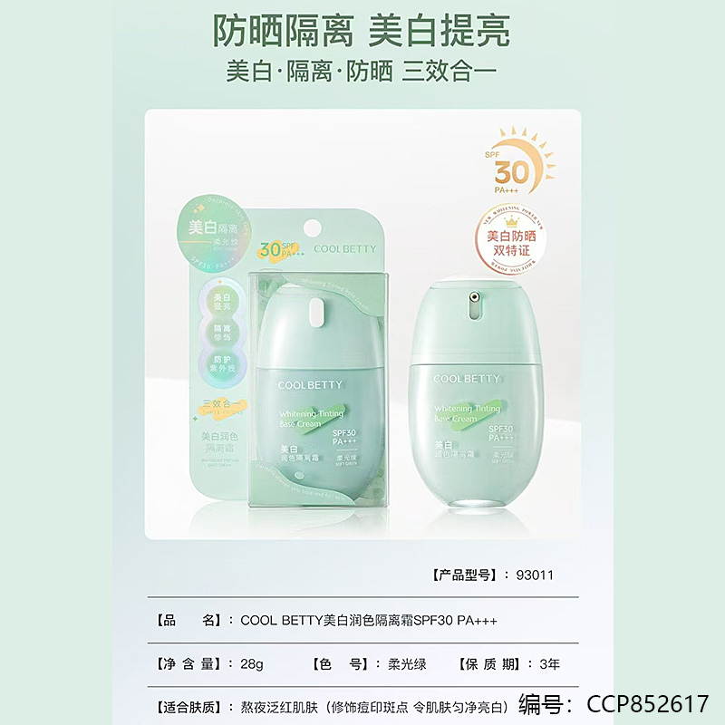 93011 Whitening Tone-Up Makeup Base