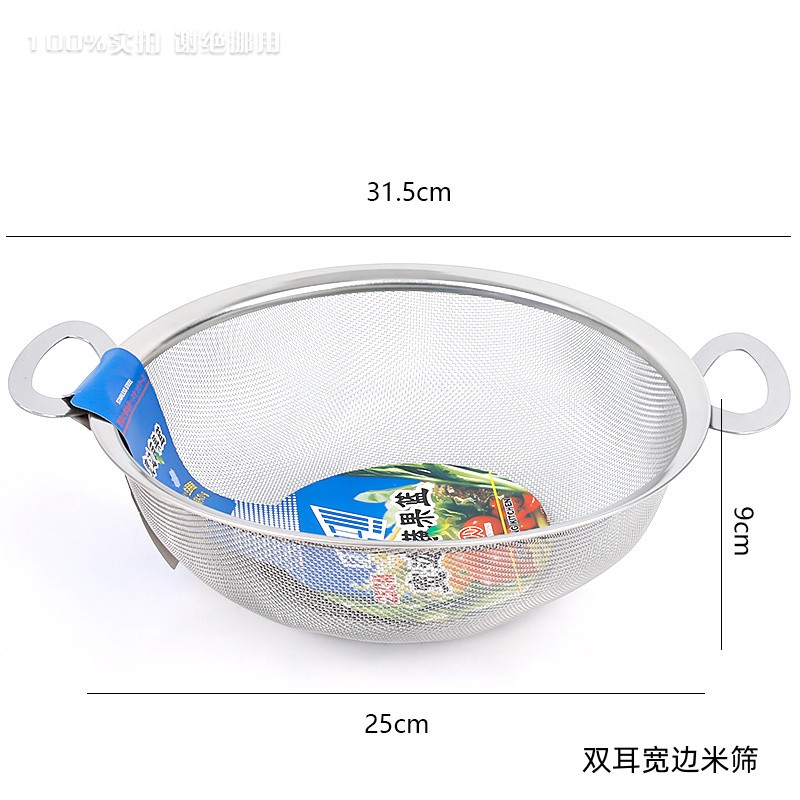 25cm double ear wide rim rice sieve