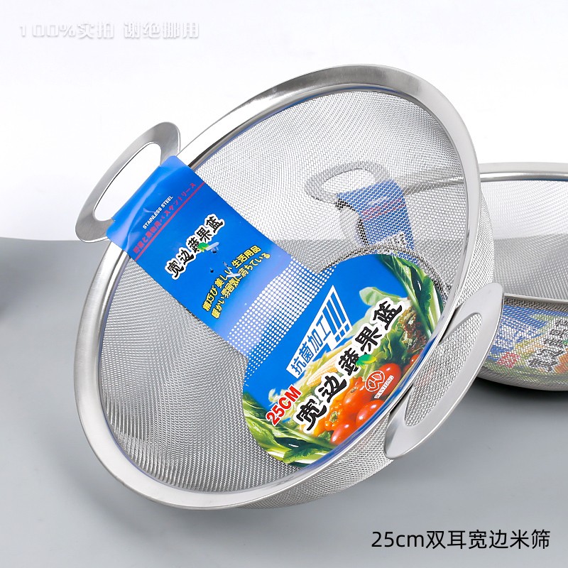 25cm double ear wide rim rice sieve