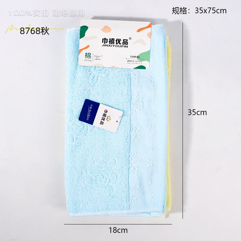 8768 Towel 2pcs/5pcs 1pack