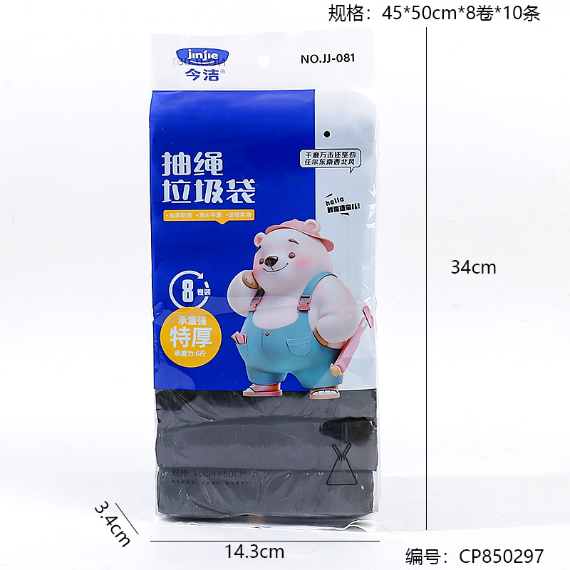 081 black eight even draw rope garbage bag