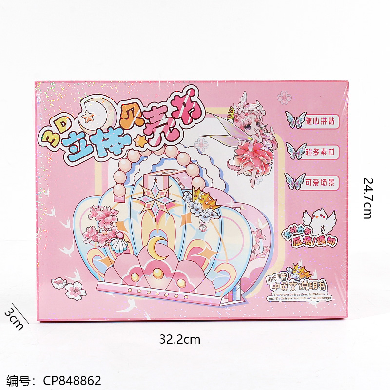 823-02 Wings of Dream 3D Shell Book