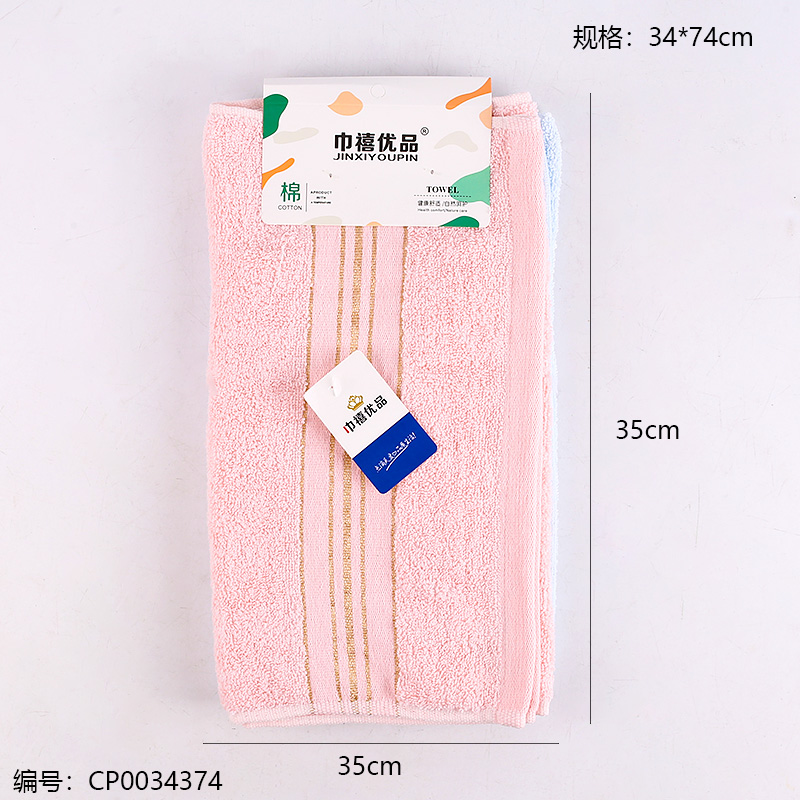 8638 Towel 2pcs/5pcs 1pack