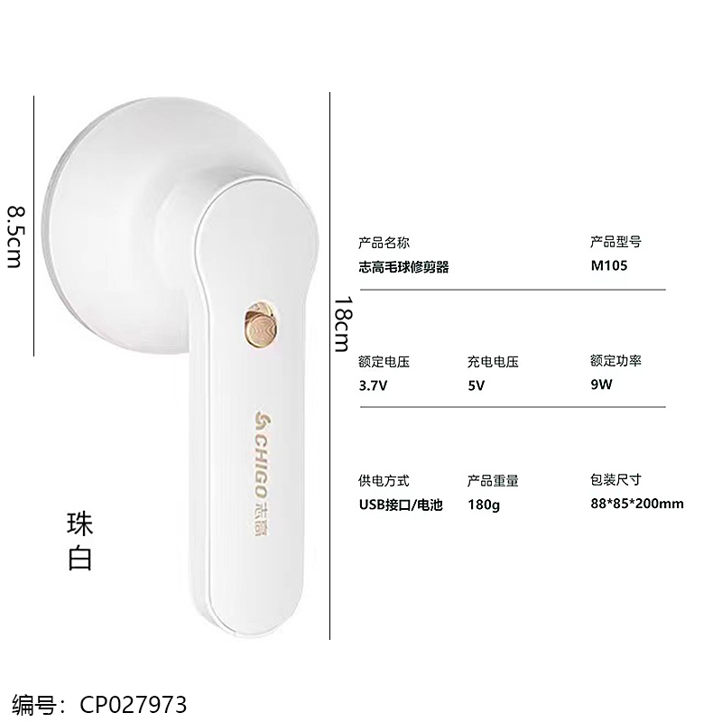 M105 Rechargeable Hairball Trimmer