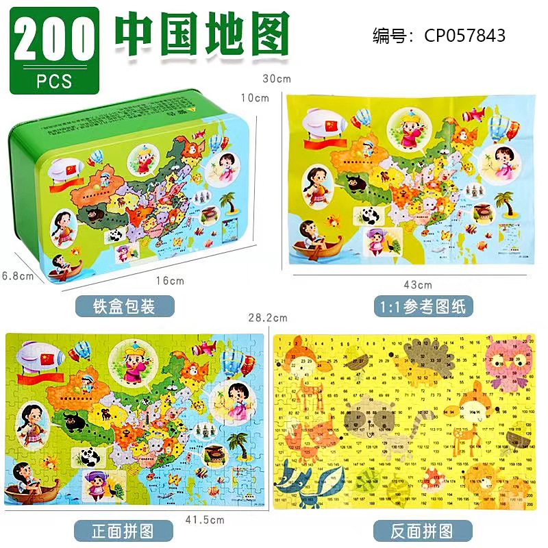 200pcs jigsaw puzzle with tin box-2226