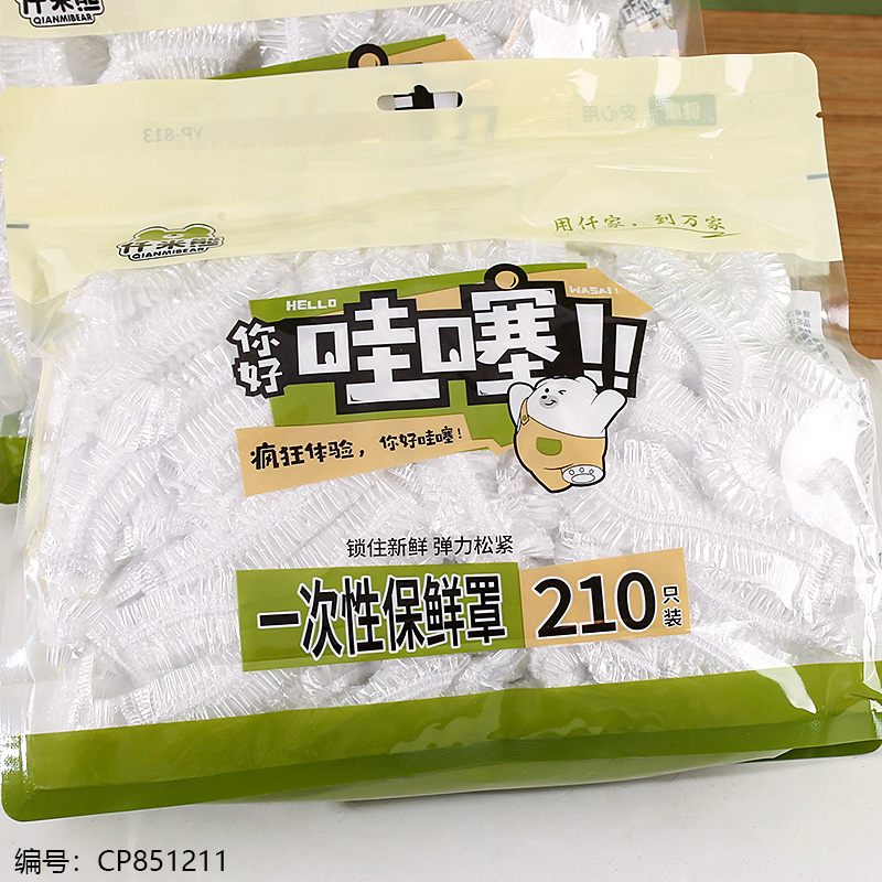 813 Pull - out fresh-keeping cover (210 pieces)