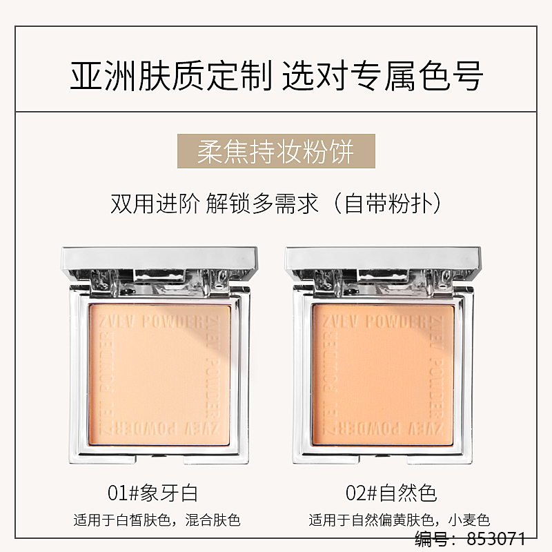 ZVEV Soft Focus Long-Lasting Pressed Powder