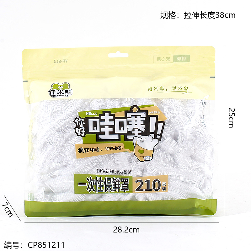 813 Pull - out fresh-keeping cover (210 pieces)