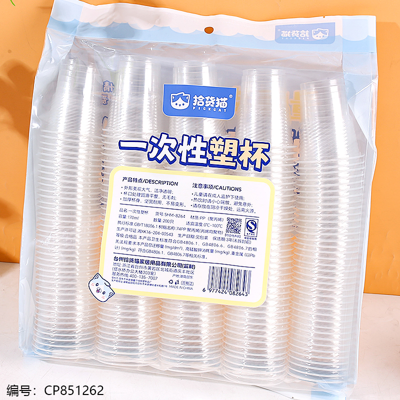 8264 disposable plastic cups 200-piece