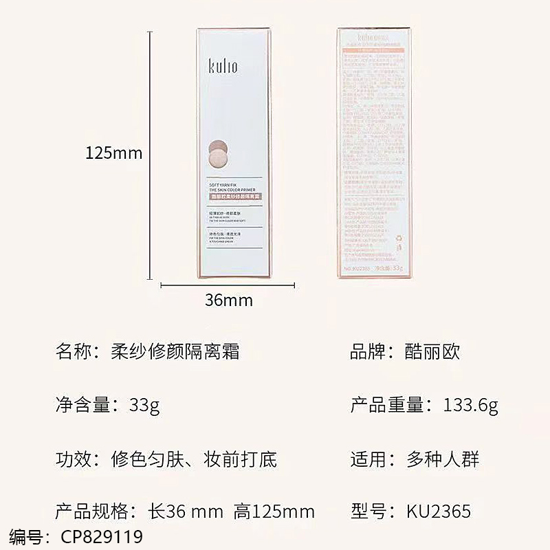 2365 Kuli Soft Veil Barrier cream 33g