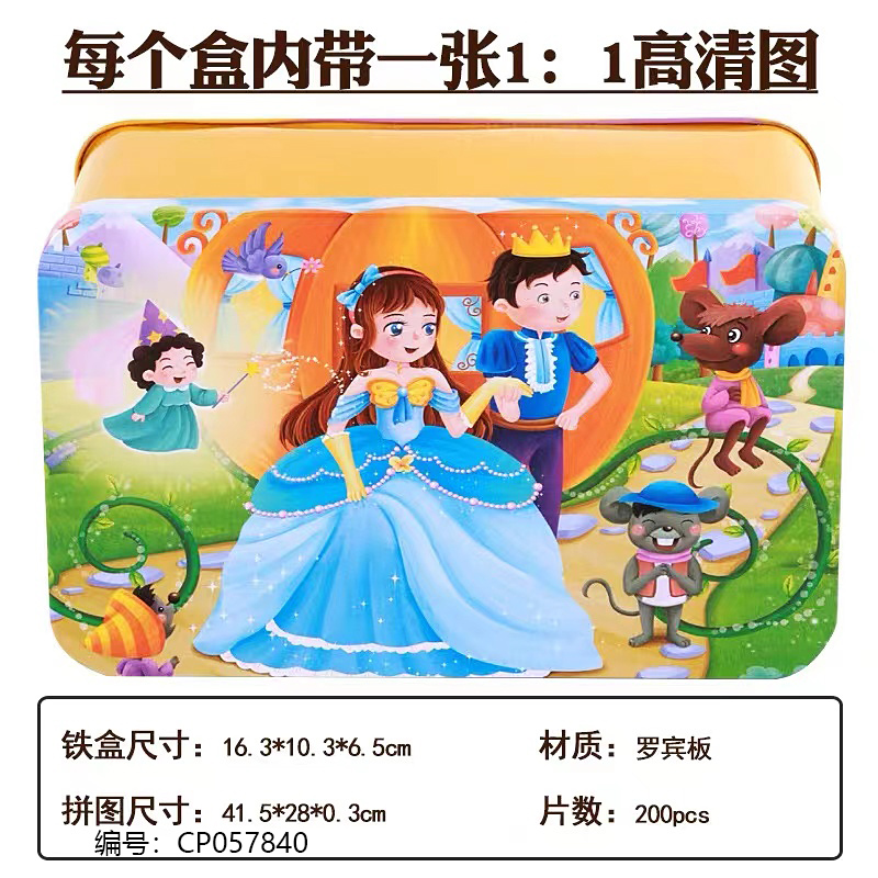 200pcs jigsaw puzzle with tin box-2219