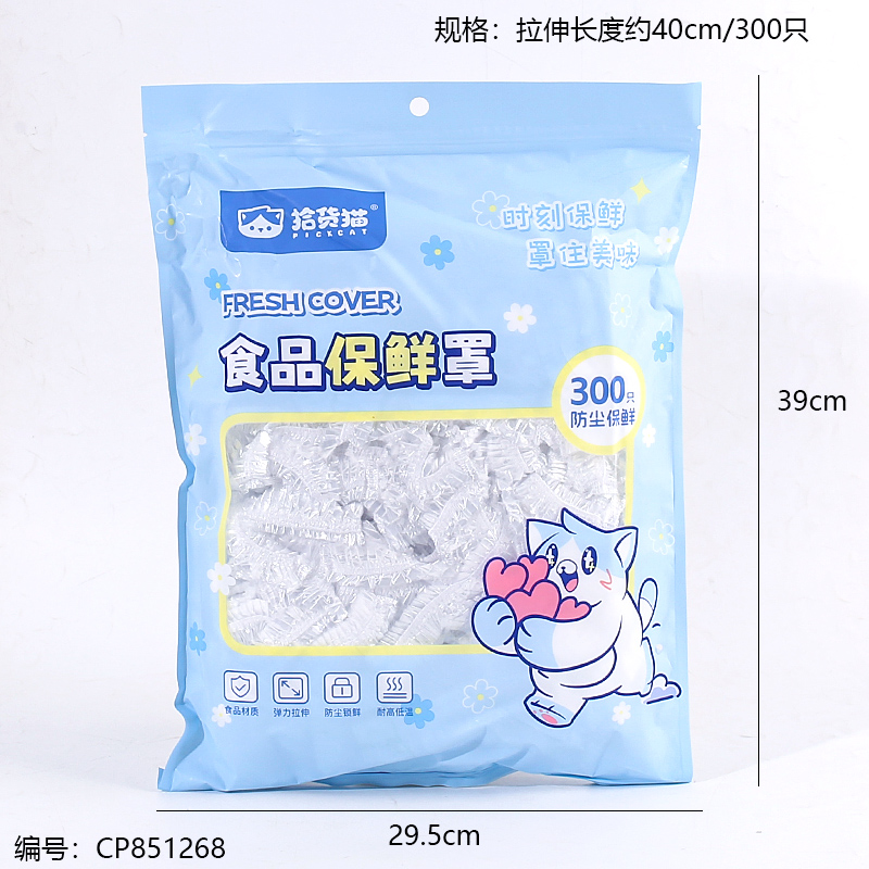 8097 Fresh-keeping covers 300 pieces/bag