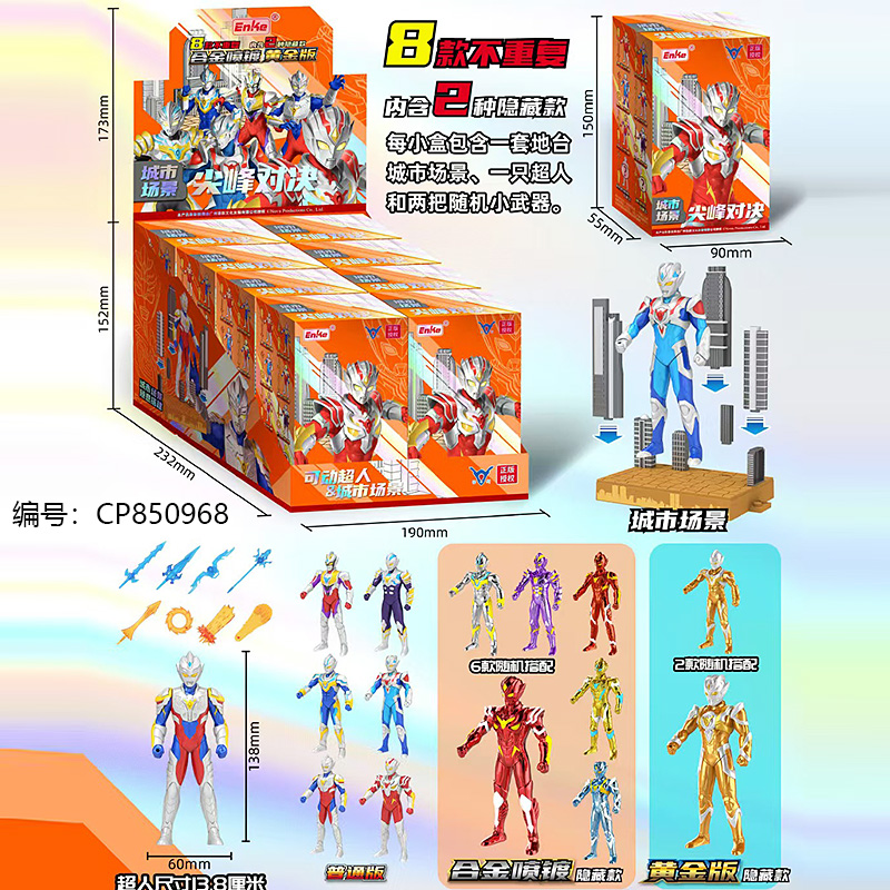 888-22 High-level battle blind box toy