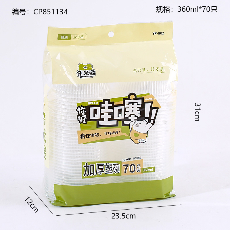 802 Thickened plastic bowls (70 pieces)