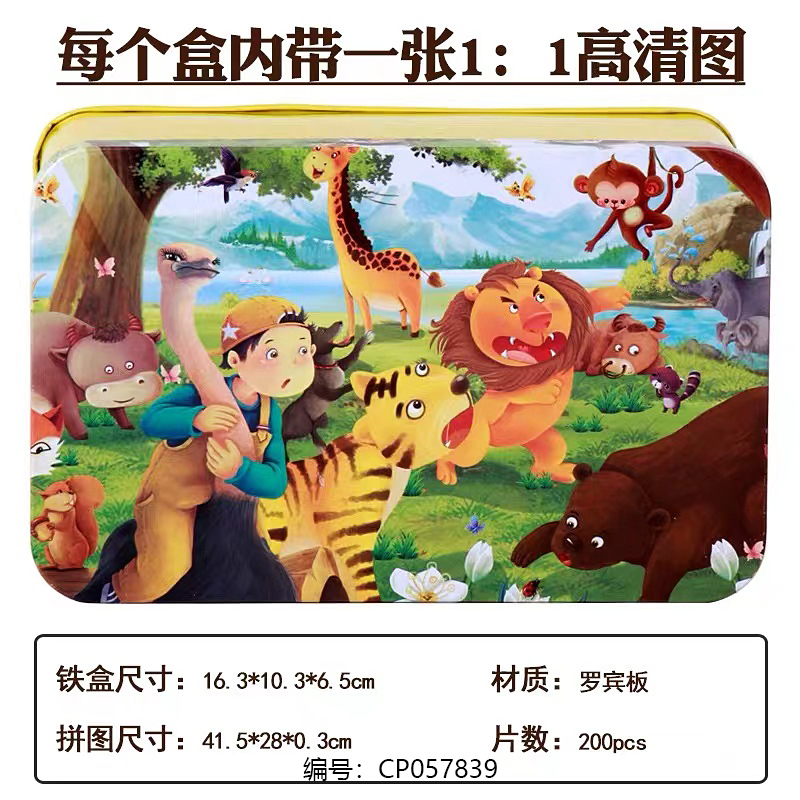 200pcs jigsaw puzzle with tin box-2223
