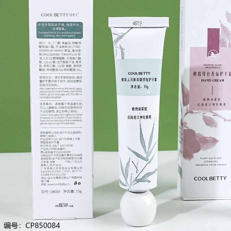 08005-8006 Fragrance Cream 75g
