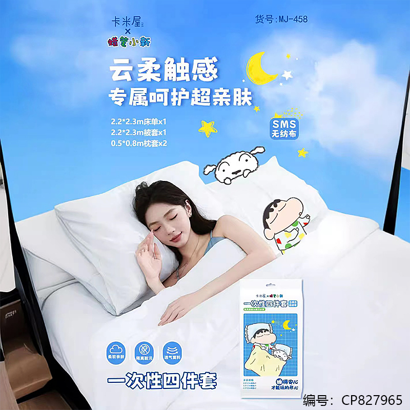 458 Disposable bed set