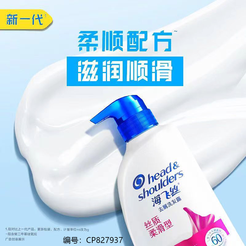 700ml Silky Smooth Shampoo