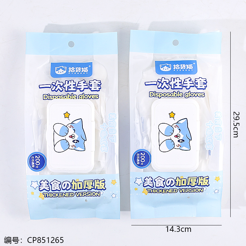 8309 Disposable CPE gloves(200 pieces)
