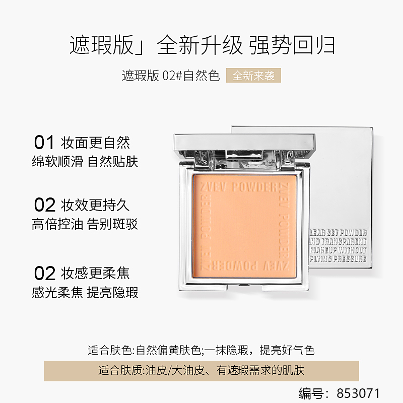 ZVEV Soft Focus Long-Lasting Pressed Powder